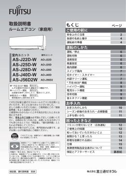 取扱説明書 AS-J22D-W AO-J22D AS-J25D-W AO