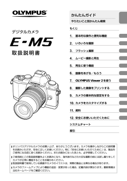取扱説明書 E-M5
