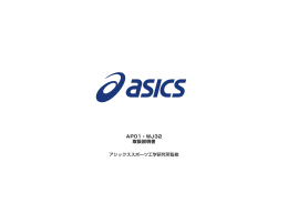 AP01取り扱い説明書 - asics watch