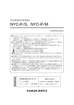 NYC-iF-ME 取扱説明書（F-6111-1）