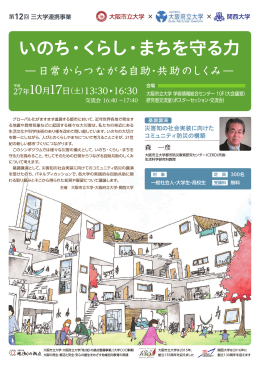 いのち・くらし・まちを守る力