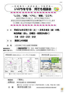 いのちを守る 何でも相談会