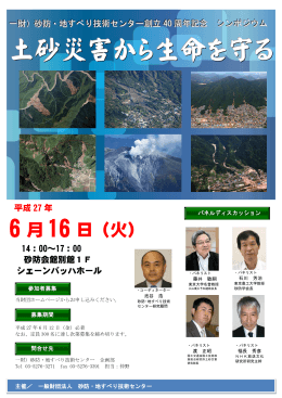 土砂災害から生命を守る