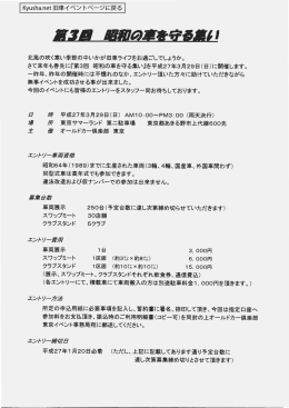 第3回 昭和の車を守る集い - kyusha.net kyusha.net