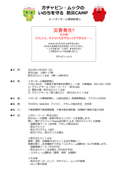 いのち守る防災キャンプ リリース