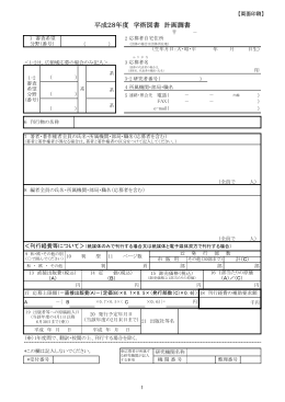 平成28年度 学術図書 計画調書