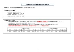滋賀県の刊行物有償頒布の御案内（PDF：33KB）
