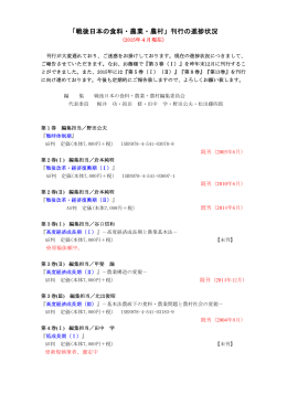 「戦後日本の食料・農業・農村」刊行の進捗状況