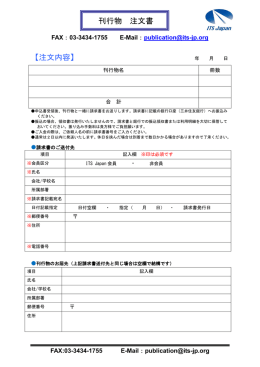 刊行物 注文書 【注文内容】