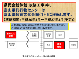 改修工事休館に伴う 富山県刊行物センター