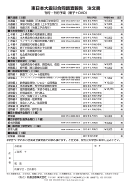注文書はこちら - 日本地震工学会