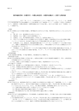 著作権使用料（有償刊行・有償公衆送信・有償外部