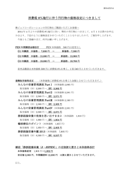 消費税 8％施行に伴う刊行物の価格改定につきまして