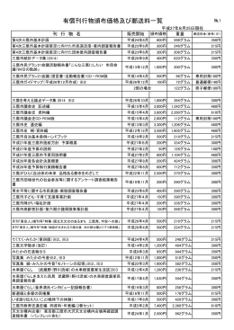有償刊行物頒布価格および郵便料一覧〔PDFファイル〕