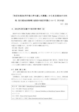 「決定をRDA刊行後に持ち越した課題」から見るRDA