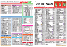 2016年版 刊行予定表