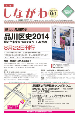 8月22日刊行 - 品川区 Shinagawa City