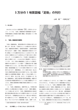 5 万分の 1 地質図幅「足助」の刊行
