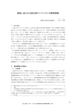 見直し迫られる民主党マニフェストの教育施策