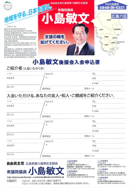 自由民主党広島県第六選挙区支部長