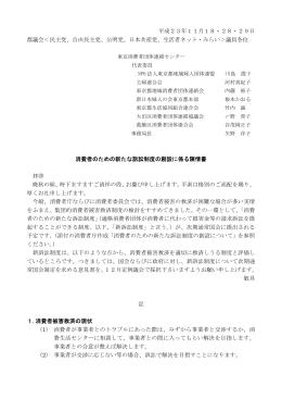 平成23年11月18・28・29日 都議会＜民主党、自由民主党、公明党