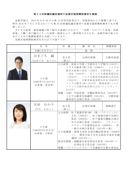 第24回参議院議員選挙における金属労協推薦候補者5名を確認（2015