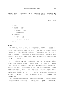 離散と抵抗：ズデーテン・ドイツ社会民主党亡命組織 (9)