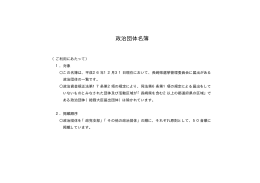 平成26年12月31日現在政治団体名簿