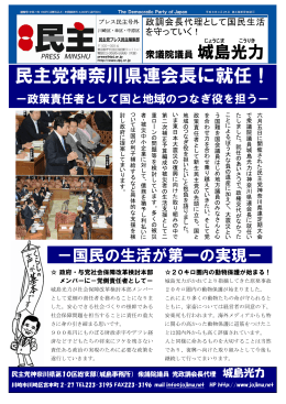 民主党神奈川県連会長に就任！
