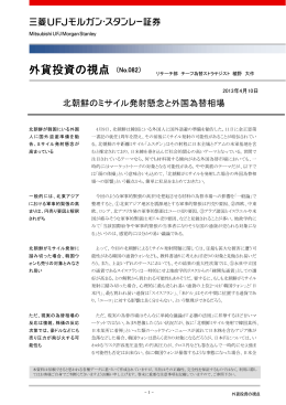 北朝鮮のミサイル発射懸念と外国為替相場