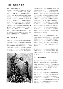 6章 核兵器の現状 - Trident Ploughshares