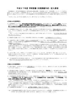 平成27年度 学術図書 計画調書作成・記入要領