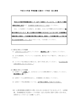 平成28年度 学術図書 応募カード作成・記入要領 （※）応募書類提出