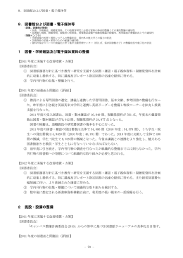 図書館および図書・電子媒体等 （PDF：197KB