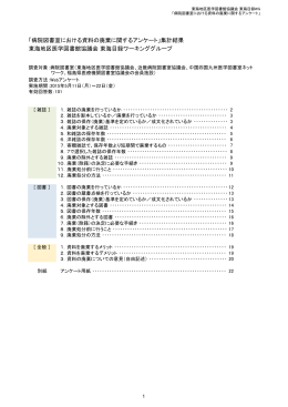 病院図書室における資料の廃棄に関するアンケート