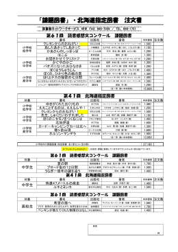 2015 課題図書・北海道指定図書