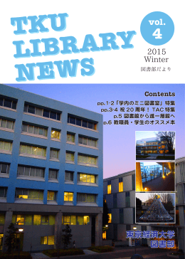 図書部だより - 東京経済大学