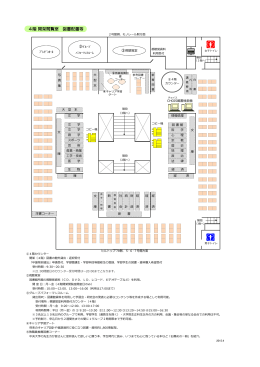 4階 開架閲覧室 図書配置等