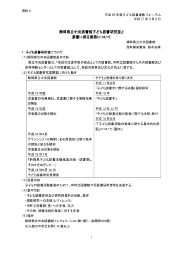 静岡県立中央図書館子ども図書研究室と 選書に係る業務について