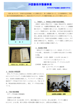 沖図書保存整備事業 - 公益財団法人 図書館振興財団