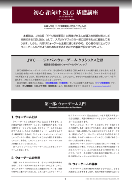 初心者向け SLG 基礎講座 - シミュレーションゲーム (ウォーゲーム) 専門