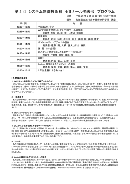第10回 電子工学科ゼミナール発表会 プログラム