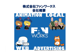 DOWNLOAD - ファンワークス