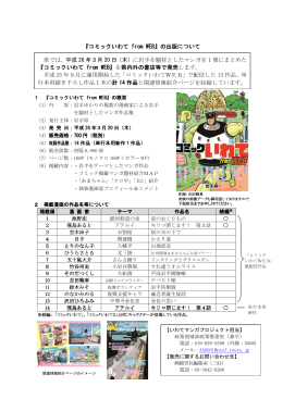 『コミックいわて from WEB』の出版について 県では、平成 26 年3月 20