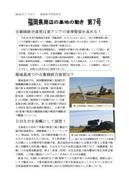 第7号 PDF - 福岡県平和委員会