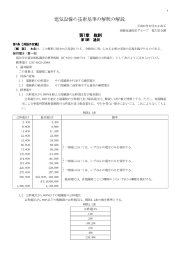 電気設備の技術基準の解釈の解説（PDF：9493 kb）
