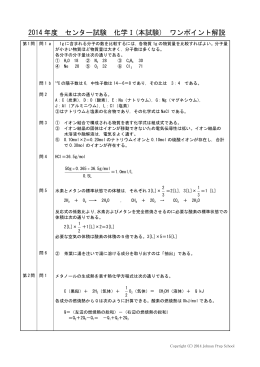 2014 年度 センター試験 化学Ⅰ(本試験) ワンポイント解説