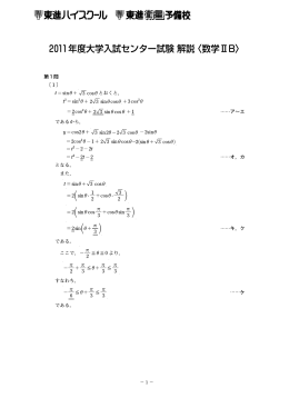 2011年度大学入試センター試験 解説〈数学ⅡB〉