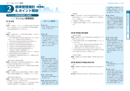 2 標準管理規約【単棟型】 & ポイント解説