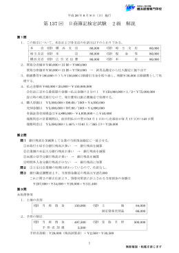 第 137 回 日商簿記検定試験 2級 解説